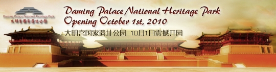 China Daily Feature - Daming Palace National Heritage Park